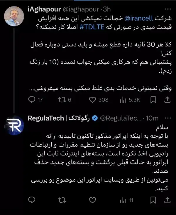 توییت