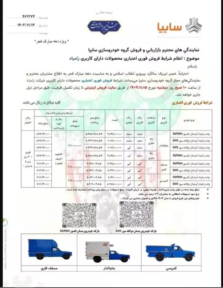 پیش-فروش-۱