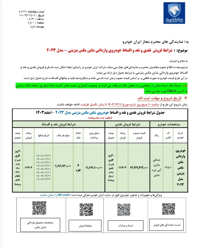 ایران_خودرو