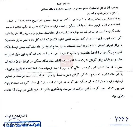 بانک-مسکن