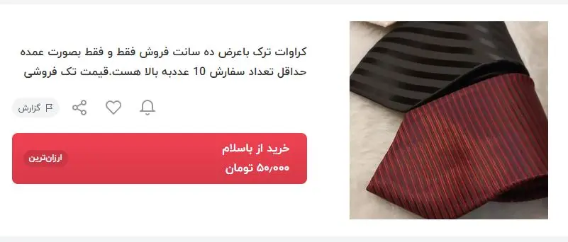 کراوات-ارزان