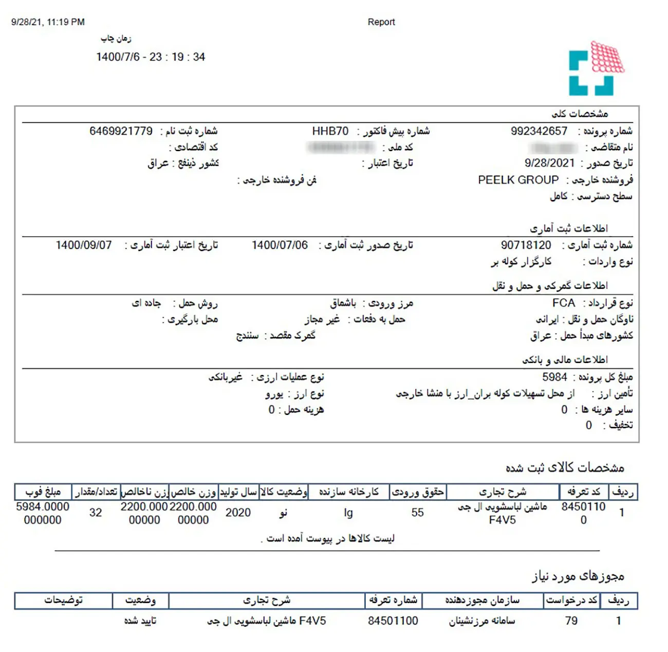 ثبت+سفارش+لوازم+خانگی+کره+ای۱