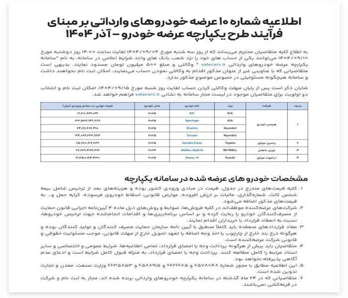 بازی تازه دولت با جیب مردم؛ سر ثبت نام کنندگان خودرو کلاه رفت؟ 2