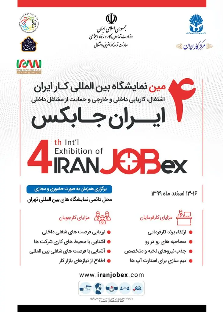 نمایشگاه-کار-ایران
