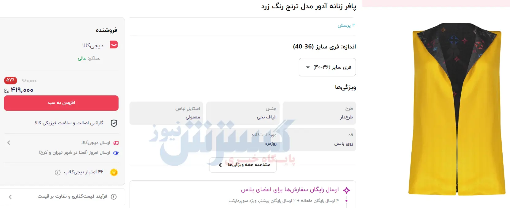 قیمت لباس زمستانی سرسام آور شد | گران ترین و ارزان ترین پافر چند؟ 3