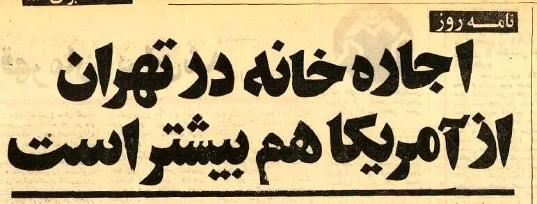 آمریکا پرچم ایران را بالا برد 2