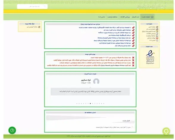 سامانه-وام-ازدواج