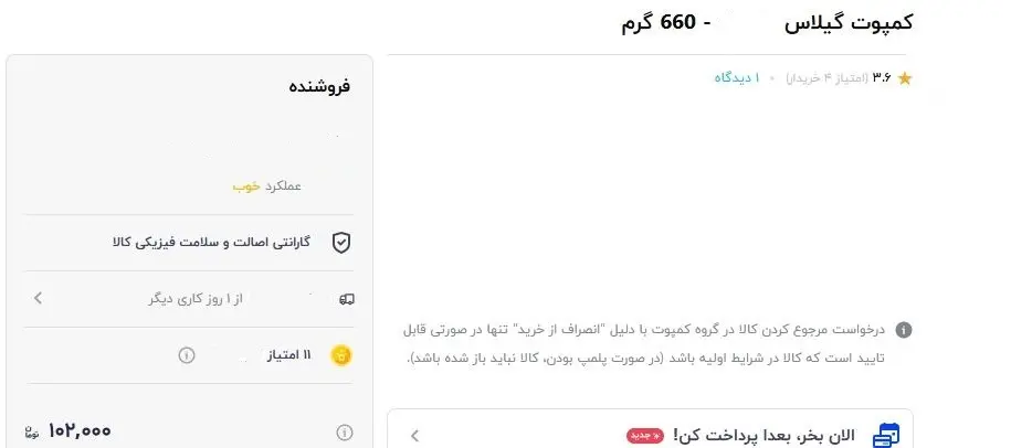 کمپوت-گیلاس