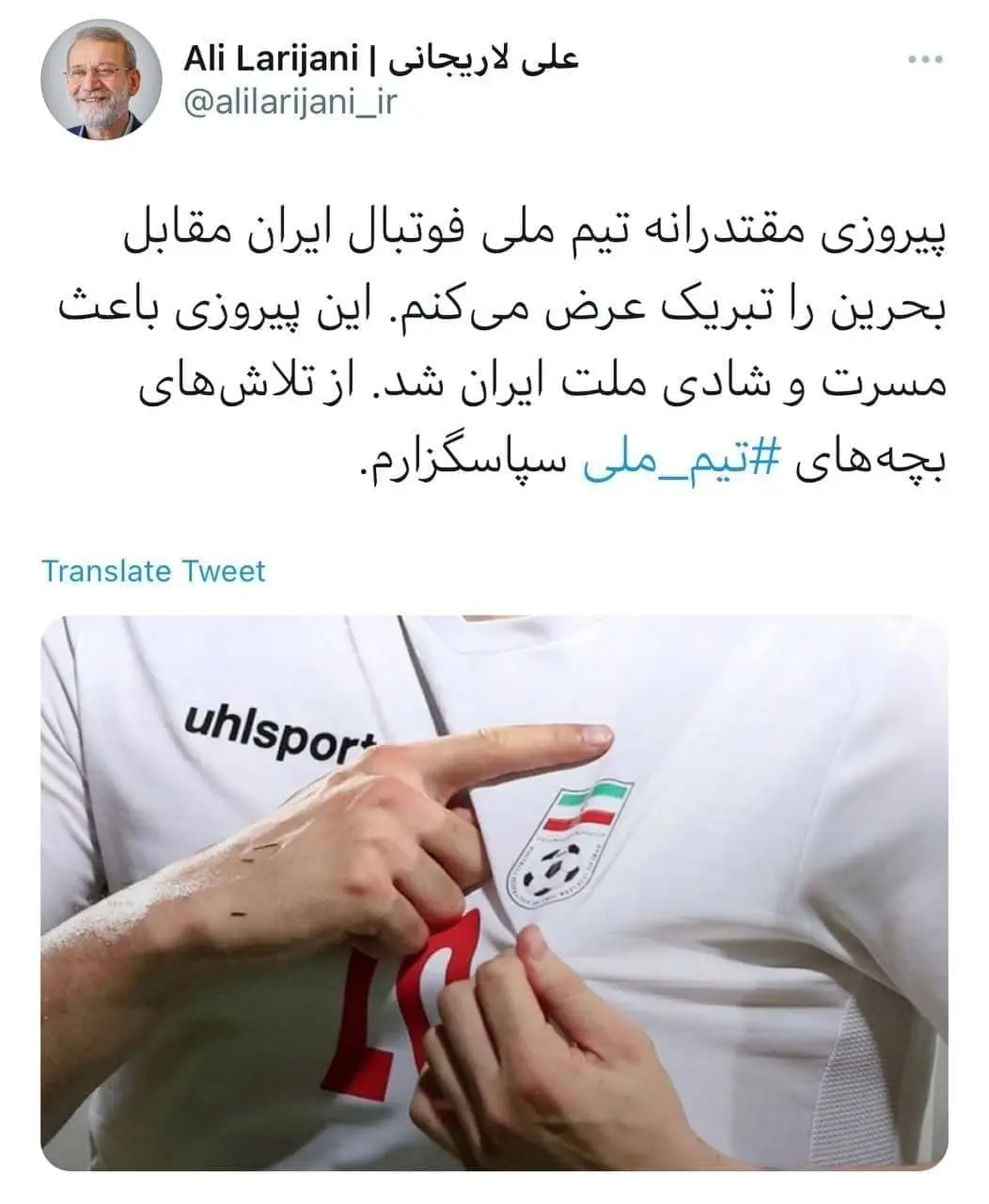 لاریجانی_تیم_ملی