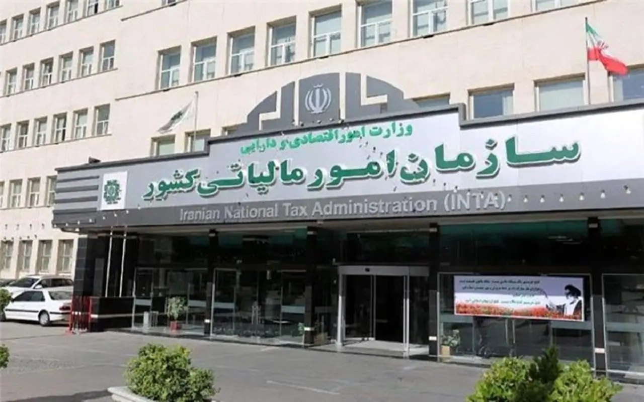 سازمان-امور-مالیاتی
