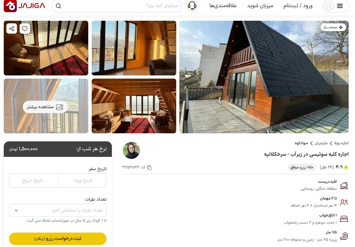 اجاره کلبه جنگلی در شمال ایران؛ در گیلان خانه کرایه کنیم یا مازندران؟ 11