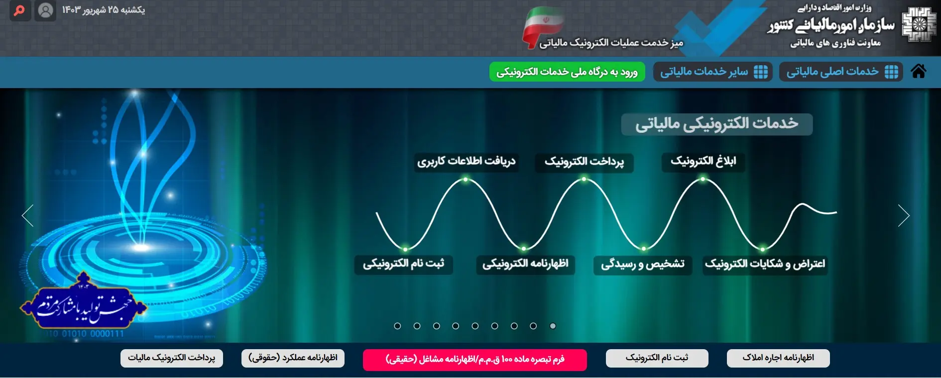 سیر تا پیاز ثبت نام اظهارنامه مالیاتی در سال 1403 5