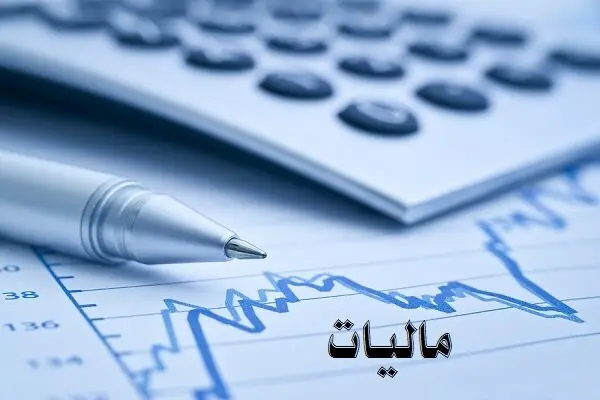معافیت- مالیاتی