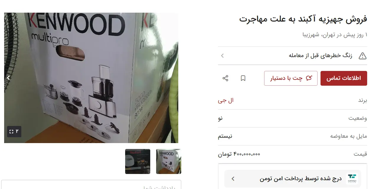 آگهی-فروش-جهیزیه