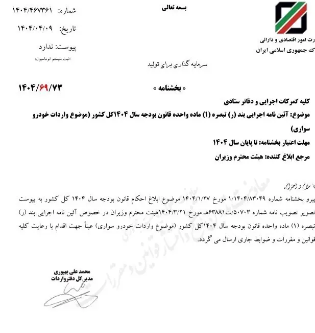واردات-خودرو