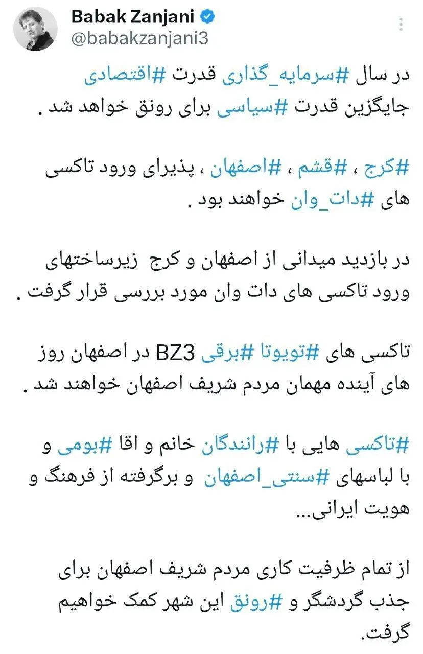 زنجانی