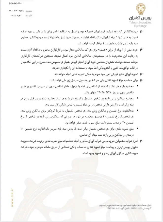 اطلاعیه۲