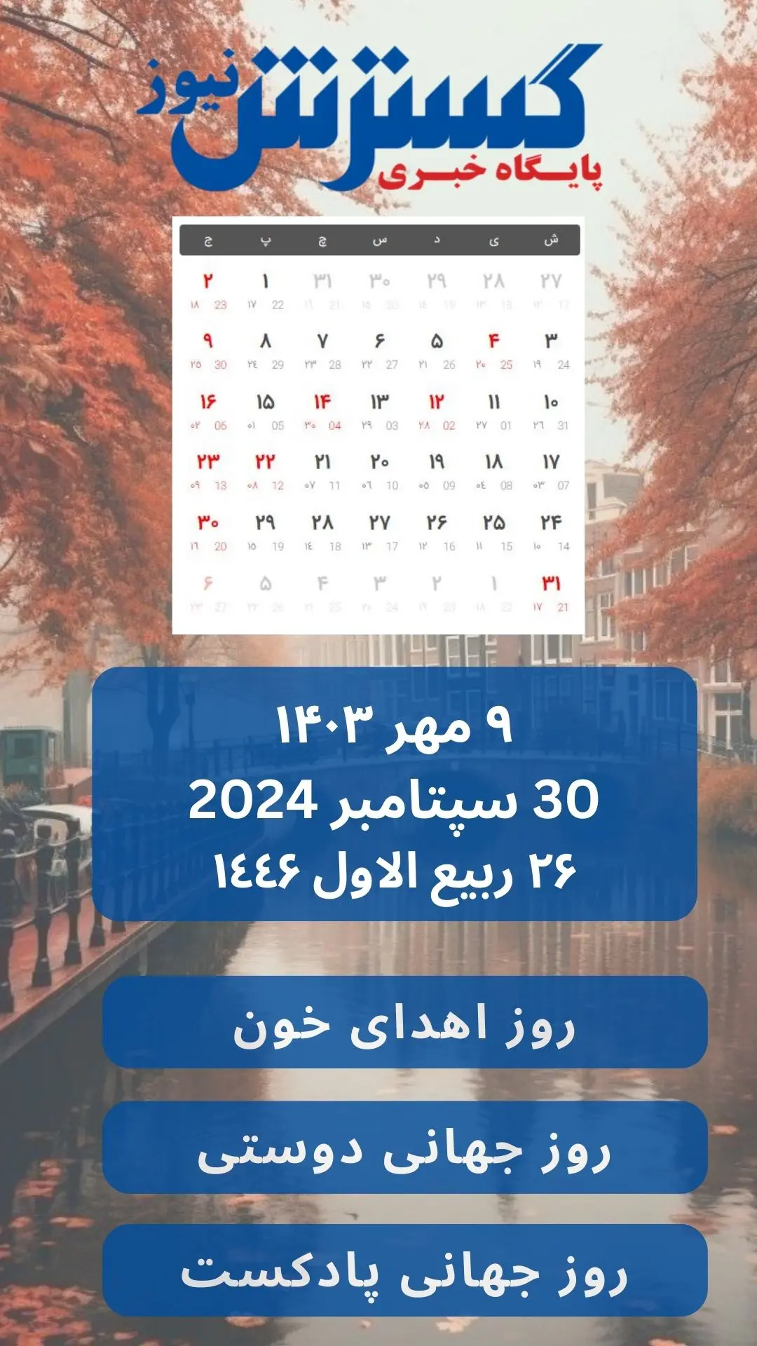 تقویم ۹ مهر