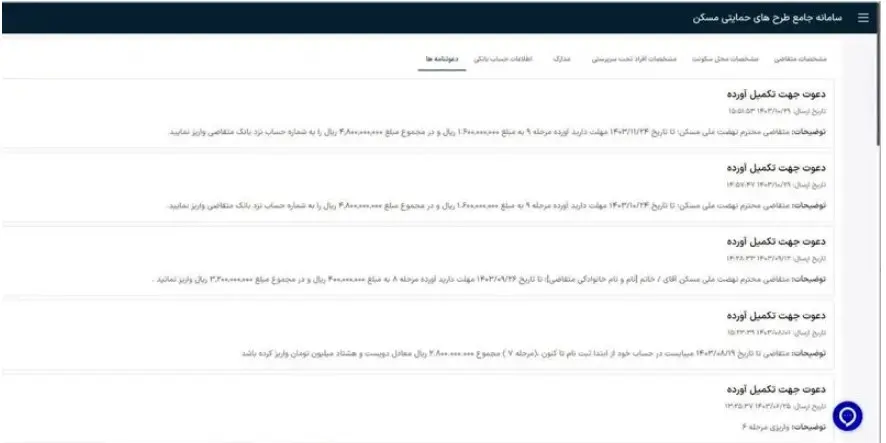 لرزه به تن متقاضیان مسکن ملی افتاد 2