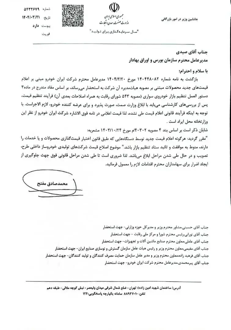قیمت-خودرو
