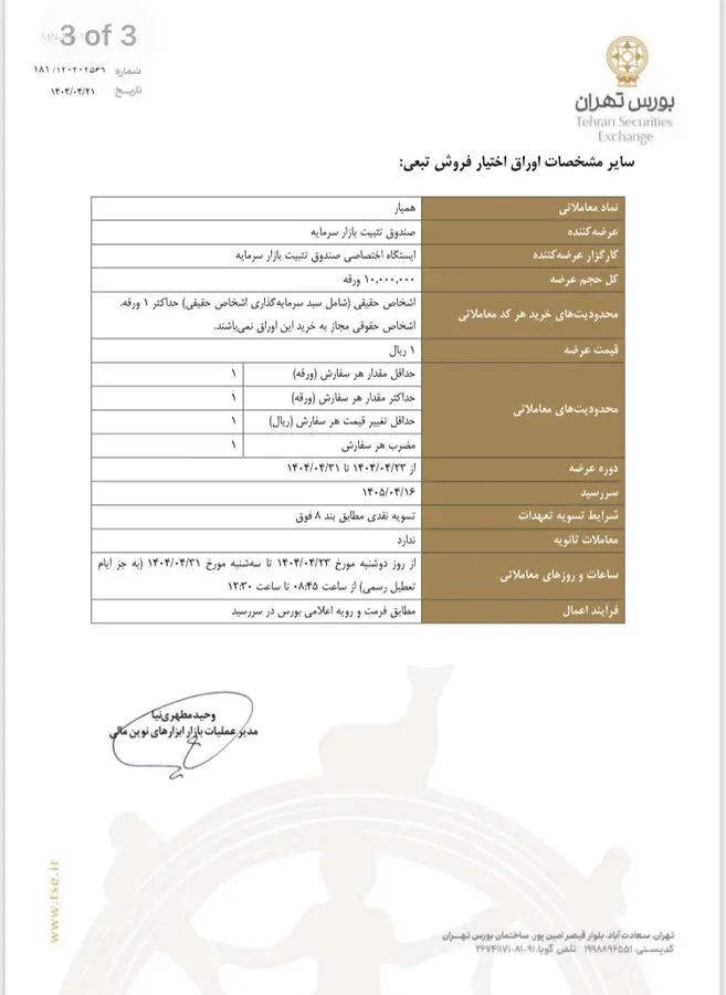 «همیار» فردا در بورس عرضه می شود + جزئیات 4