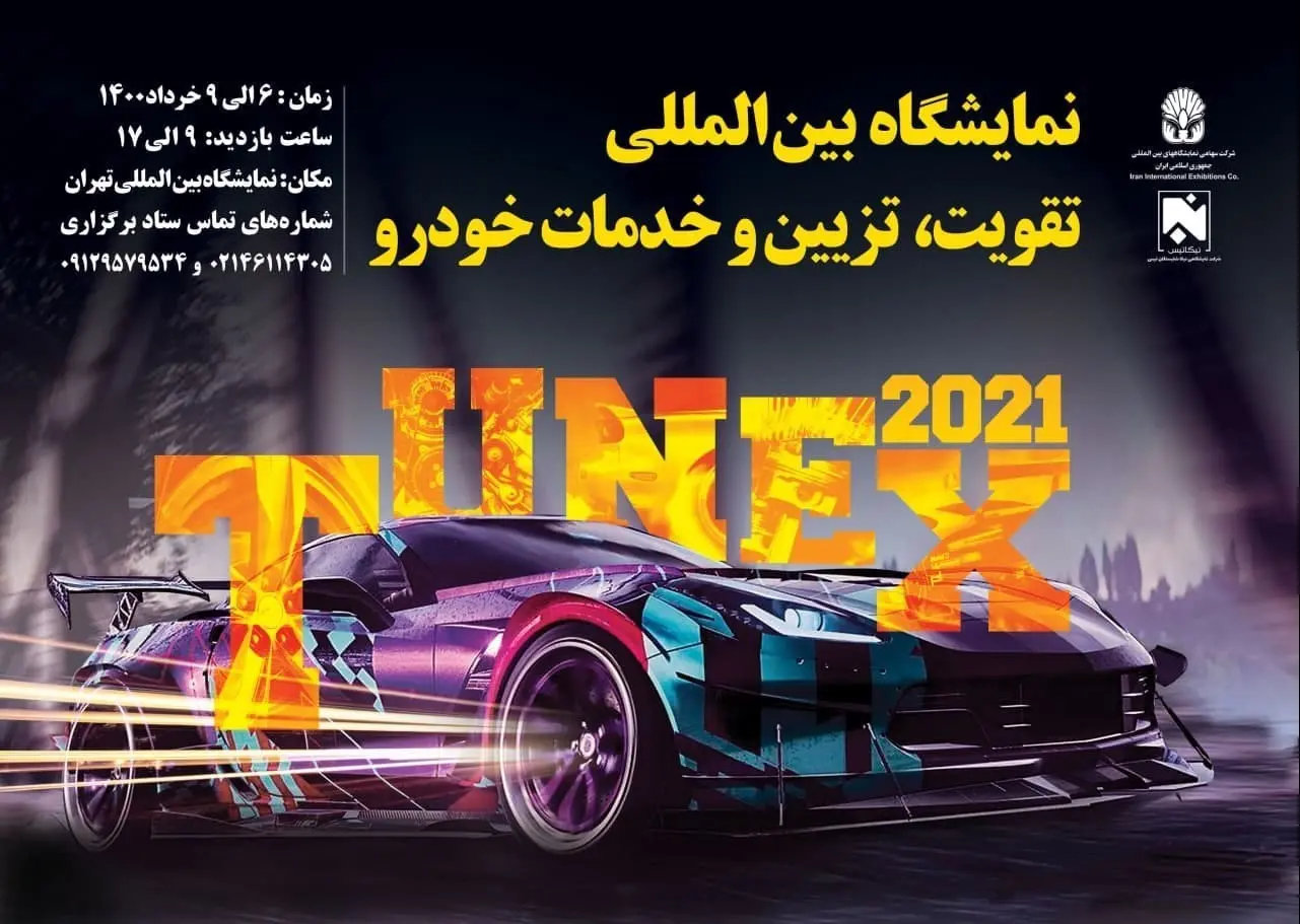 نمایشگاه-تونیکس-2021