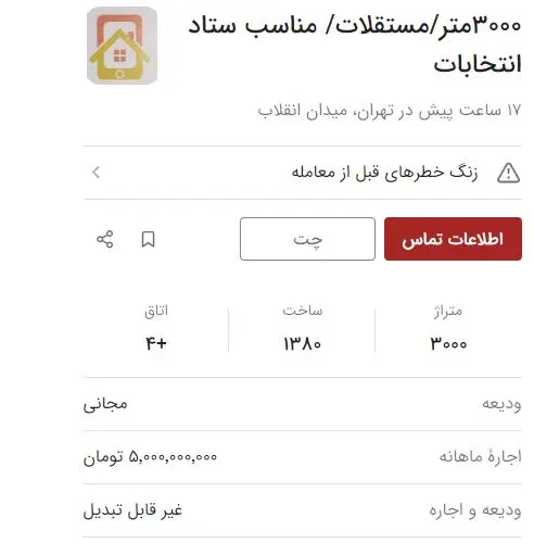 بازار اجاره ملک برای ستاد انتخاباتی داغ شد | قیمت های میلیاردی فقط برای چند روز 4