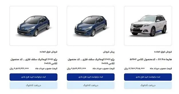 سورن، دنا، پژو، هایما و تارا وارد صف فروش فوری شدند | آبی پوشان برگشتند + شرایط 4