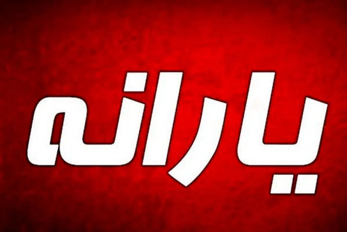 یارانه