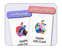 نحوه استفاده از گیفت کارت اپل 2