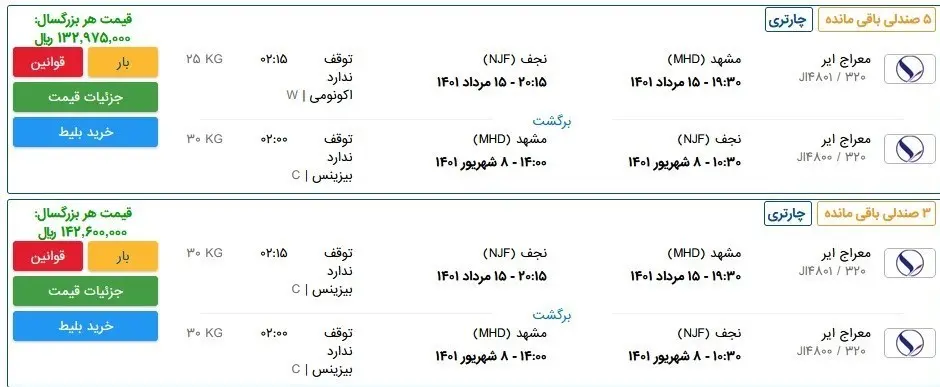 گرانفروشی-بلیت-اربعین-2