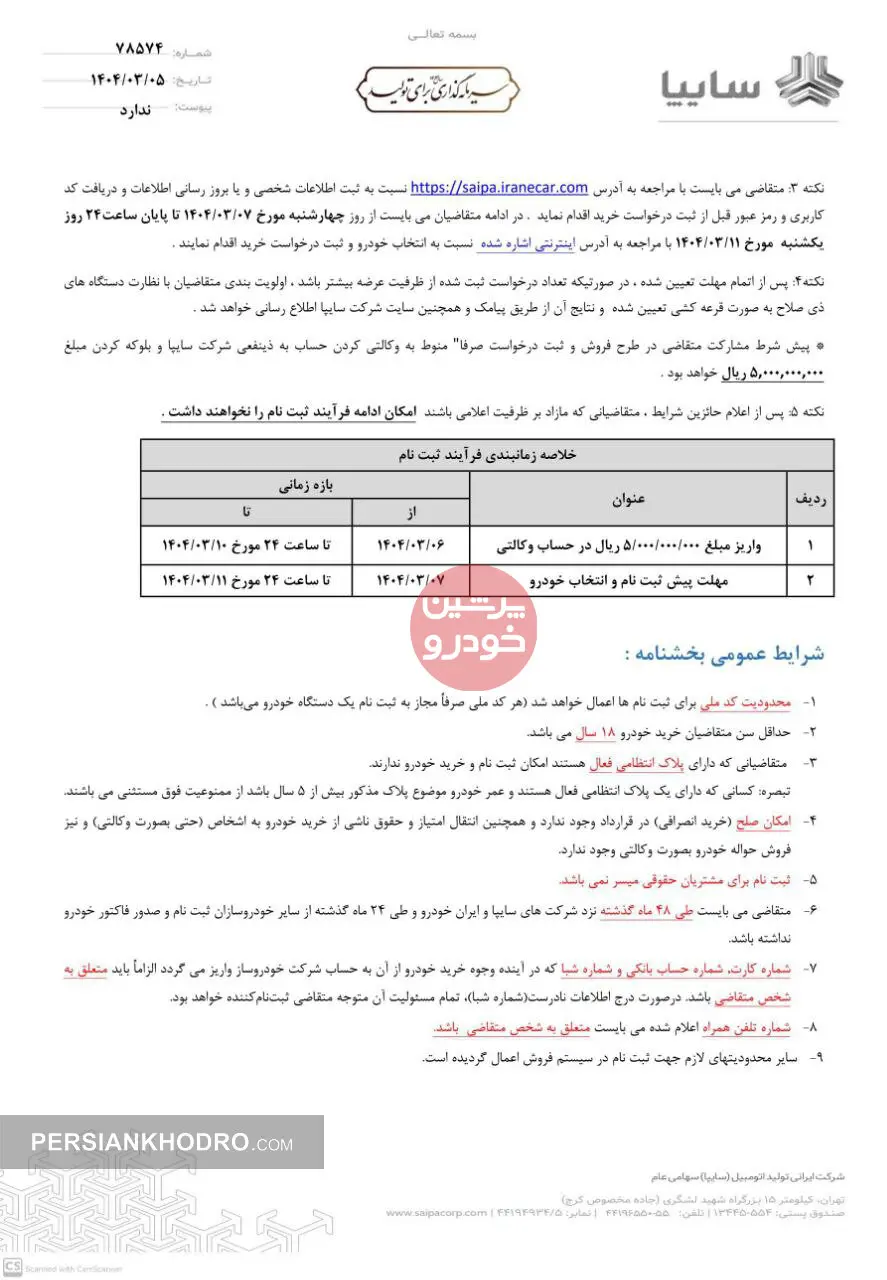 بخشنامه2