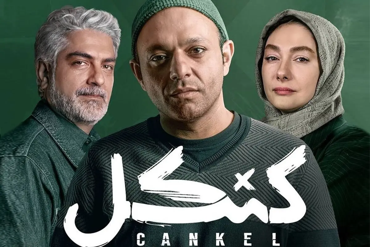 کنکل