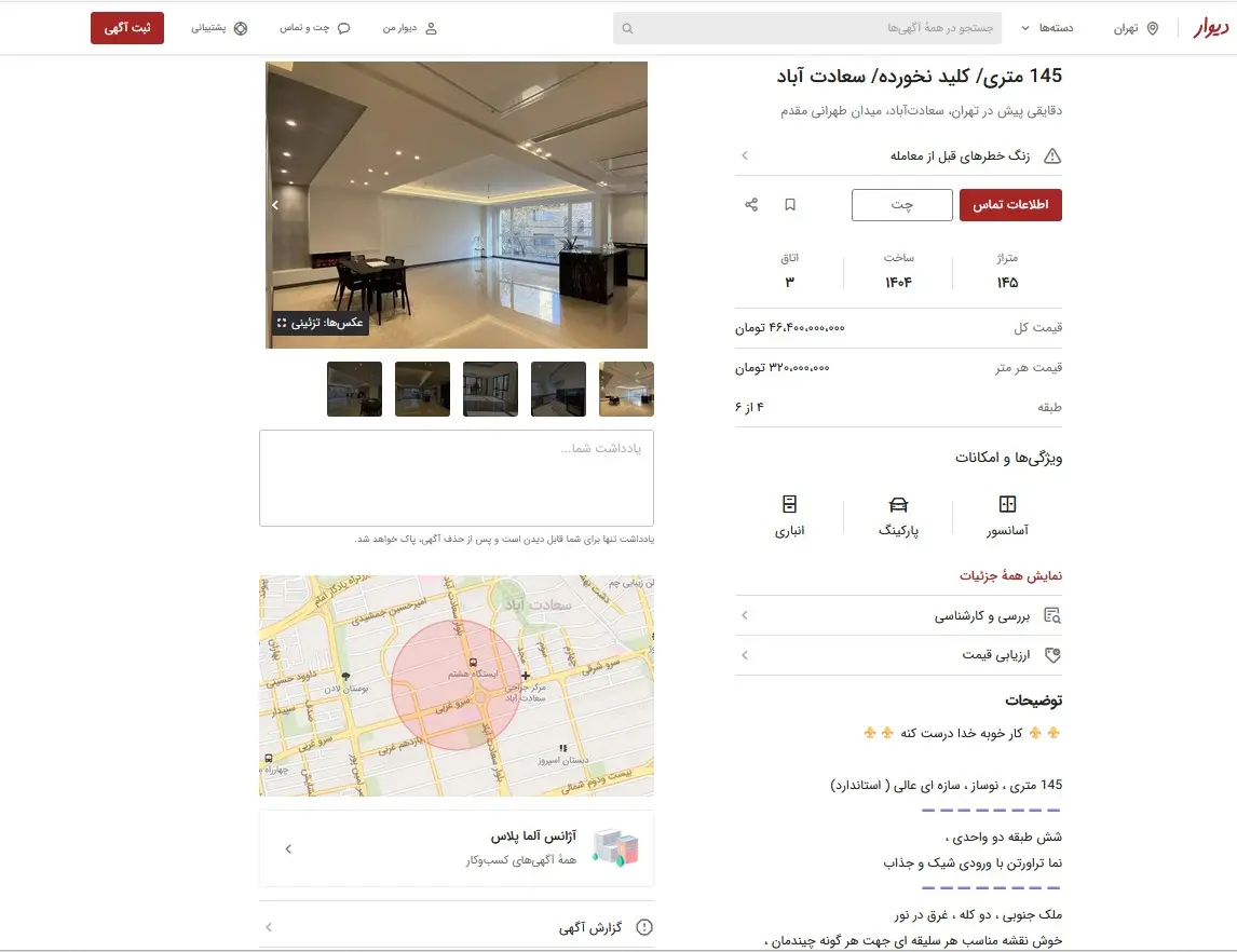 بازار مسکن دیوانهوارتر از همیشه؛ خانه در تهران همقیمت پورشه و فراری شد! 5