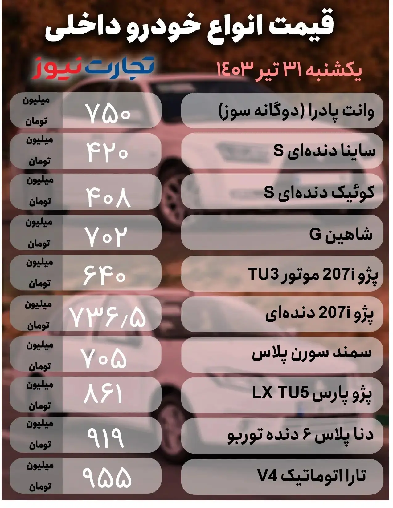 خودرو-داخلی (14)