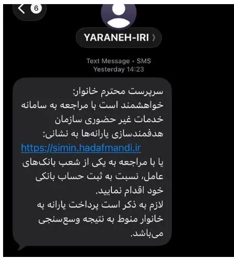 سرپرستان خانوار حتماً شبای خود را در سامانه «سیمین» ثبت کنند 2
