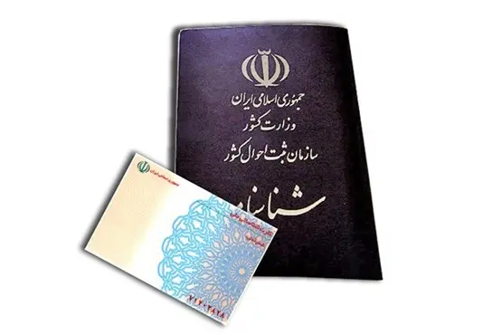shenasnameh.jpg