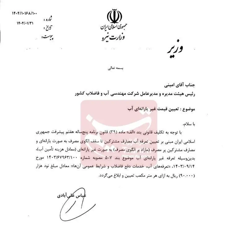 آب_فاضلاب
