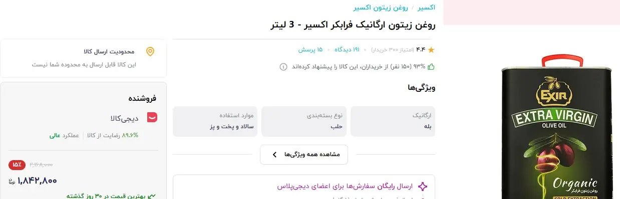 قیمت روغن زیتون نصف حقوق کارگران شد! 4