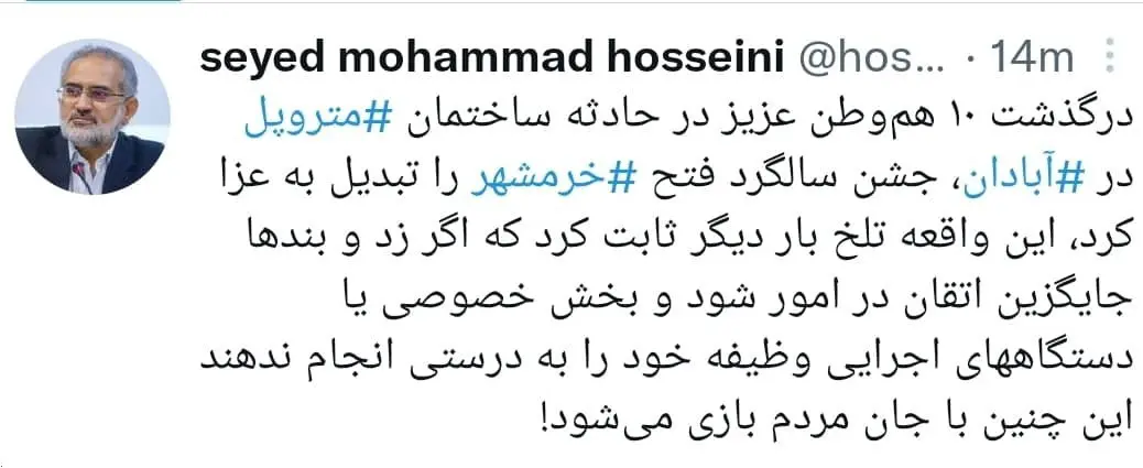 محمد-حسینی