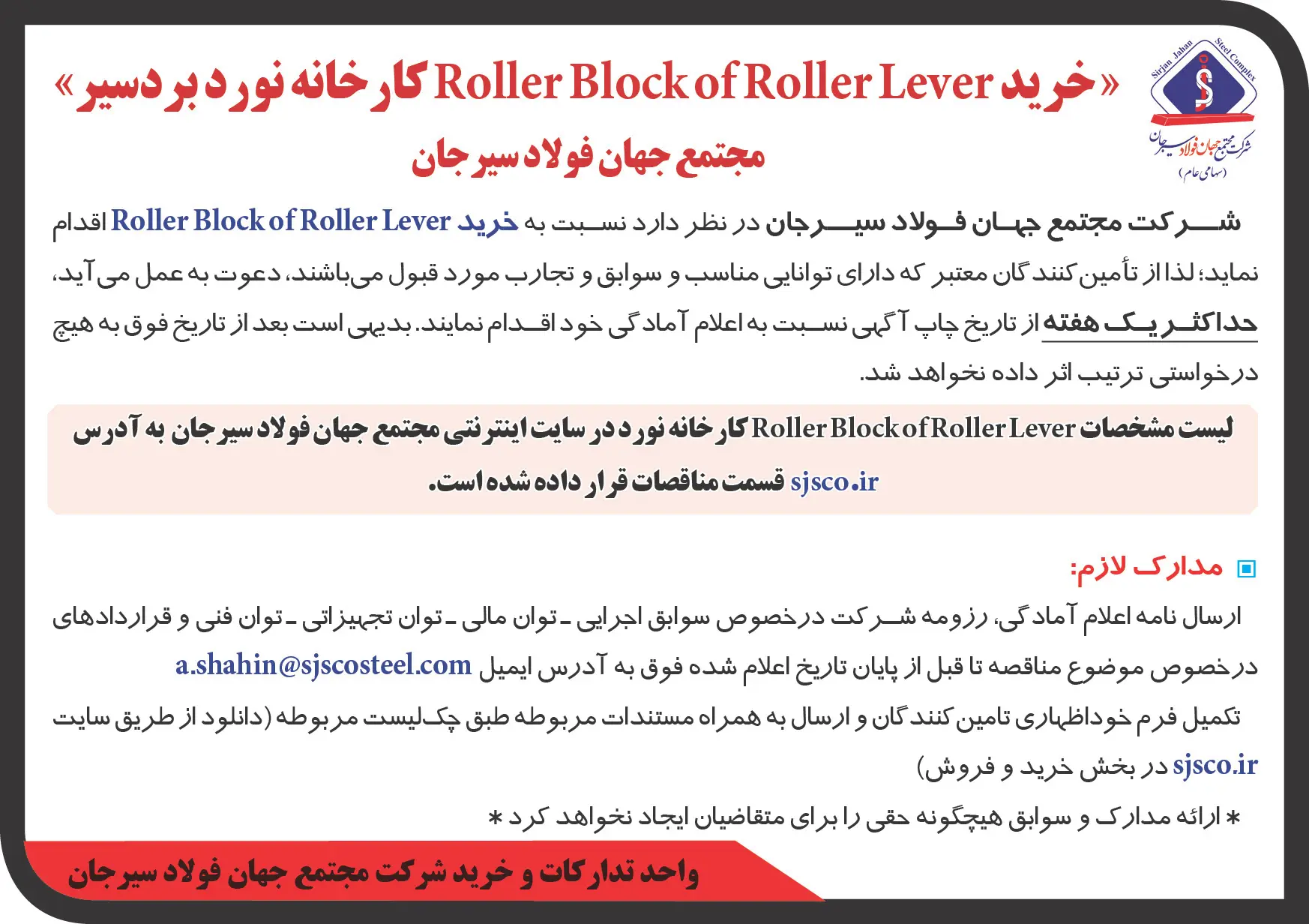 Roller block of roller leverسیرجان خرید