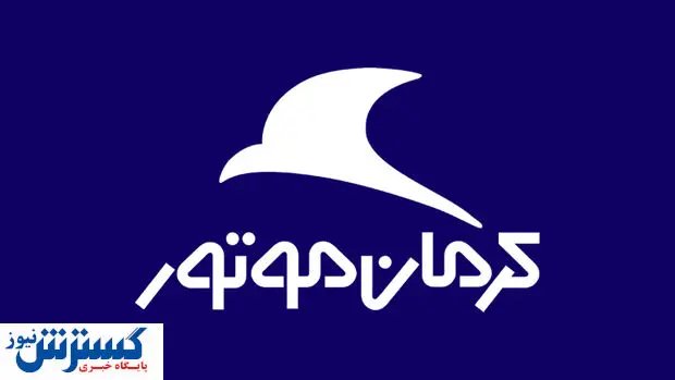 فروش ویژه اقساطی 2 خودروی لوکس و دلربای کرمان موتور + جزییات