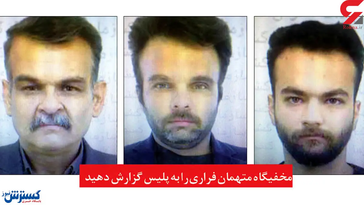 این ۳ جانی را شناسایی کنید و به پلیس اطلاع دهید!