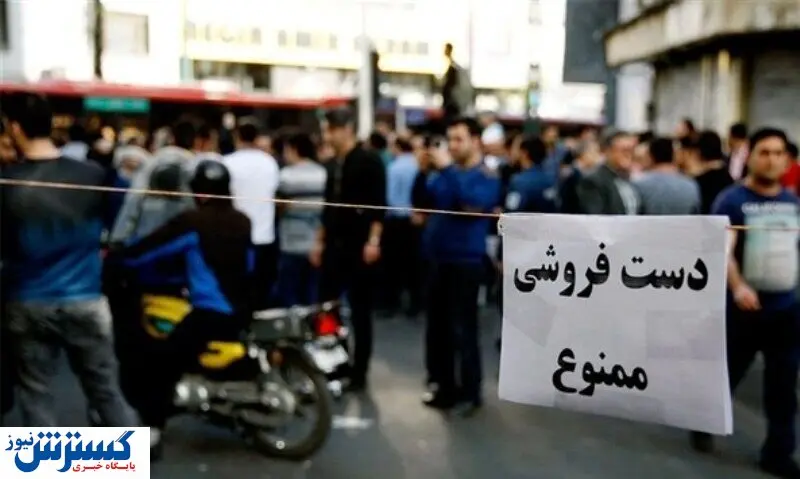 در این شهرها دستفروشی ممنوع شد