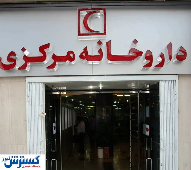 فعالیت شبانه روزی داروخانه مرکزی هلال احمر