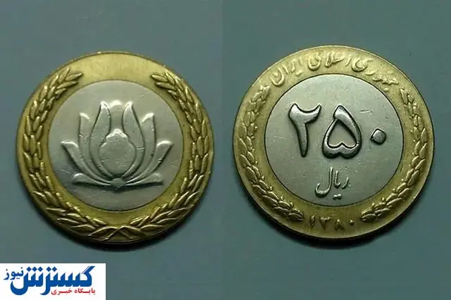 شفاف سازی درباره قیمتی بودن سکه ۲۵ تومانی