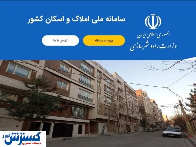قطع یارانه در صورت عدم ثبت ملک در سامانه املاک ؟