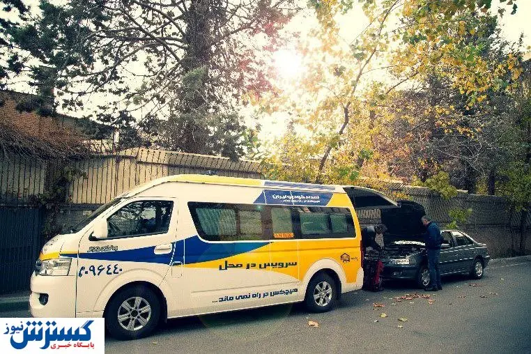 دریافت سرویسهای دورهای در قالب خدمات در محل امداد خودرو ایران