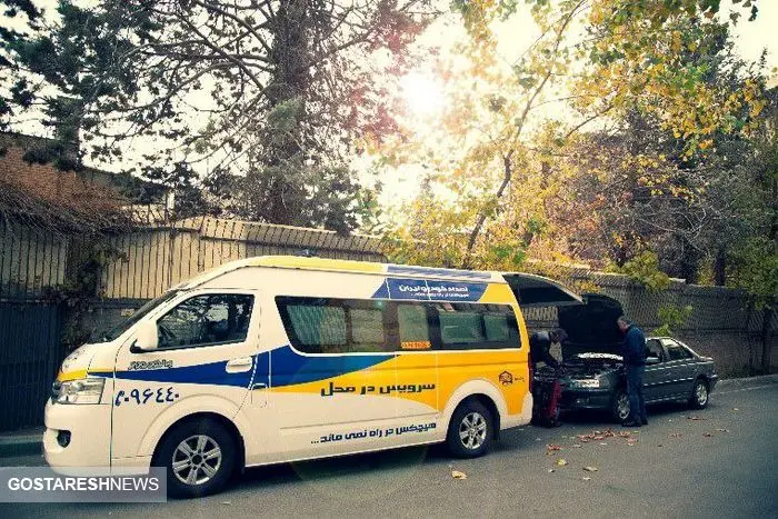 دریافت سرویس‌های دوره‌ای در قالب خدمات در محل امداد خودرو ایران