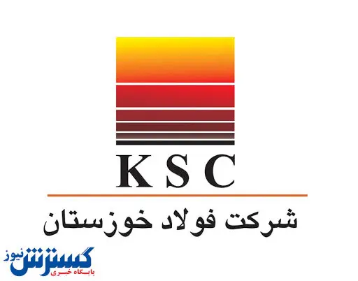 فولاد خوزستان مایه سرافرازی برای استان و کشور